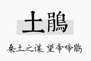 土鹃名字的寓意及含义