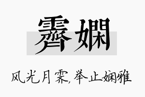 霁娴名字的寓意及含义