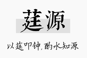 莛源名字的寓意及含义