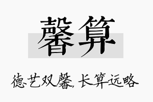 馨算名字的寓意及含义