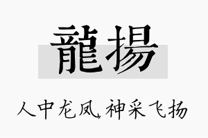 龙扬名字的寓意及含义