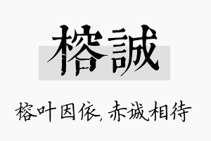 榕诚名字的寓意及含义