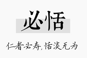 必恬名字的寓意及含义