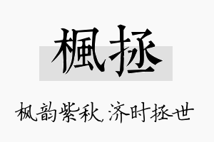 枫拯名字的寓意及含义