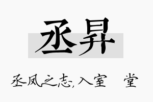 丞昇名字的寓意及含义