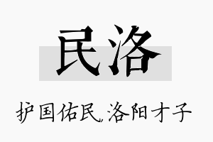 民洛名字的寓意及含义