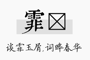 霏晔名字的寓意及含义