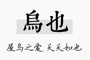 乌也名字的寓意及含义