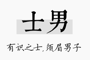 士男名字的寓意及含义