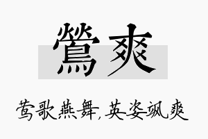 莺爽名字的寓意及含义