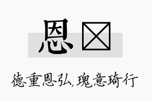 恩埼名字的寓意及含义