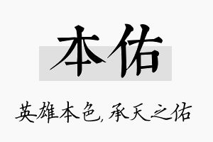 本佑名字的寓意及含义