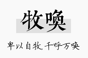 牧唤名字的寓意及含义