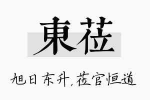 东莅名字的寓意及含义