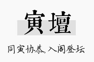 寅坛名字的寓意及含义