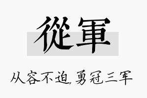 从军名字的寓意及含义