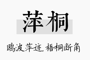 萍桐名字的寓意及含义