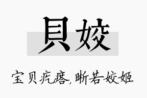 贝姣名字的寓意及含义