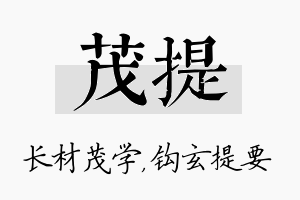 茂提名字的寓意及含义