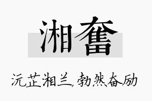 湘奋名字的寓意及含义