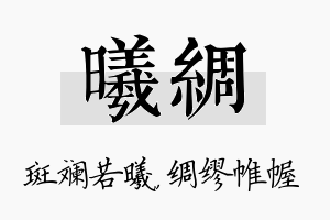 曦绸名字的寓意及含义