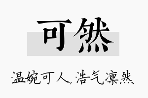 可然名字的寓意及含义