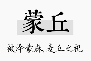 蒙丘名字的寓意及含义