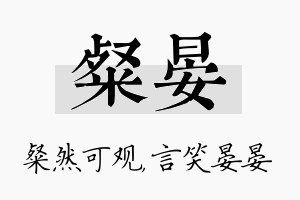 粲晏名字的寓意及含义