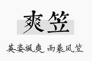 爽笠名字的寓意及含义