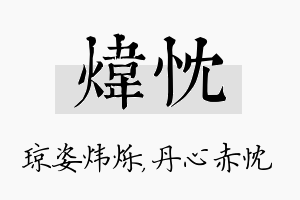 炜忱名字的寓意及含义