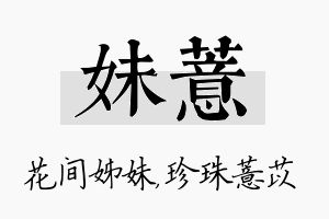 妹薏名字的寓意及含义