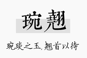 琬翘名字的寓意及含义