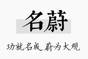 名蔚名字的寓意及含义