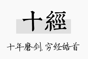 十经名字的寓意及含义