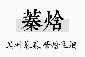 蓁焓名字的寓意及含义