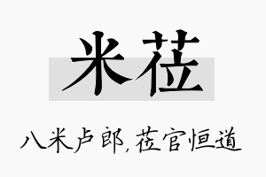 米莅名字的寓意及含义