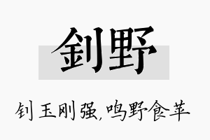 钊野名字的寓意及含义