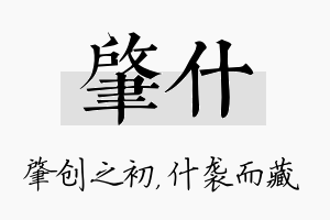 肇什名字的寓意及含义