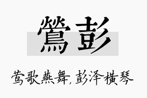 莺彭名字的寓意及含义