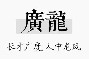 广龙名字的寓意及含义