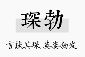 琛勃名字的寓意及含义