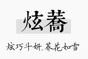 炫荞名字的寓意及含义