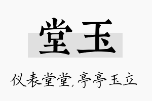 堂玉名字的寓意及含义