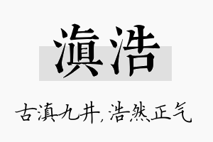 滇浩名字的寓意及含义