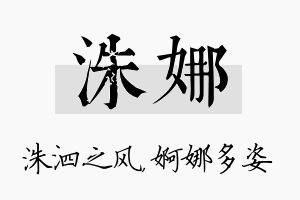 洙娜名字的寓意及含义