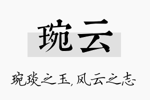 琬云名字的寓意及含义