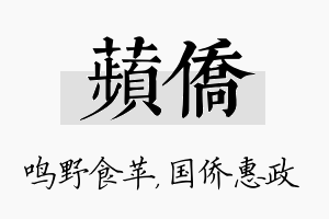 苹侨名字的寓意及含义