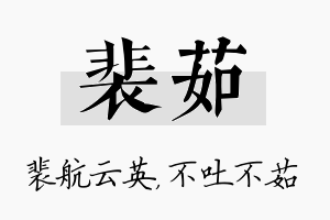 裴茹名字的寓意及含义