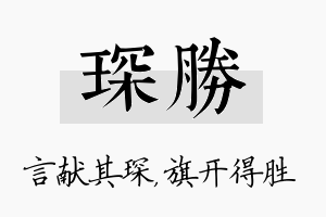 琛胜名字的寓意及含义