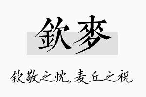 钦麦名字的寓意及含义